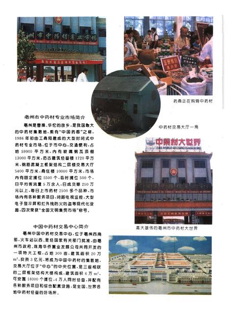 1996版亳州市工商行政管理志.pdf电子版_安徽省志插图3