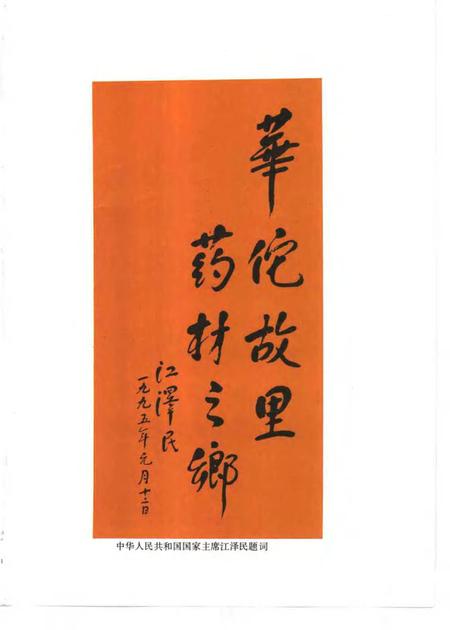 1996版亳州市志.pdf电子版_安徽省志插图3