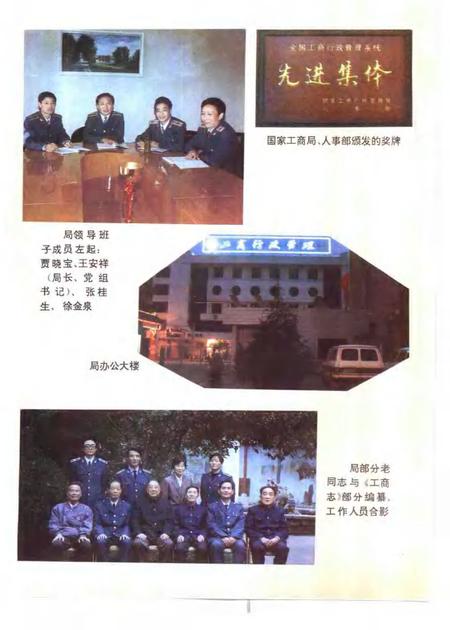 1996版南陵县工商行政管理志.pdf电子版_安徽省志插图3