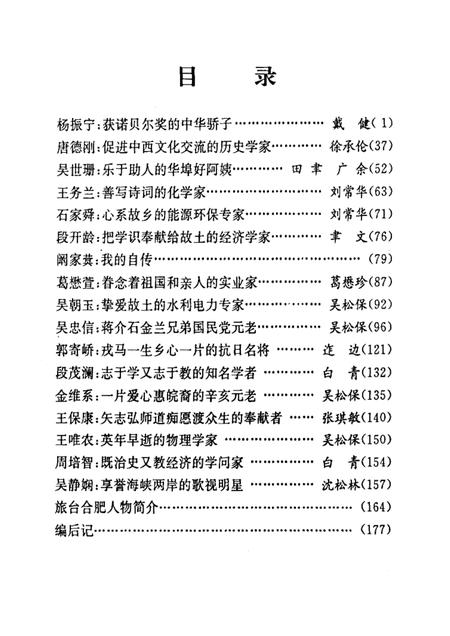 1996版合肥文史资料  第12辑（专辑）  海外合肥名人.pdf电子版_安徽省志插图3