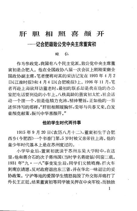 1996版合肥文史资料  第14辑.pdf电子版_安徽省志插图3