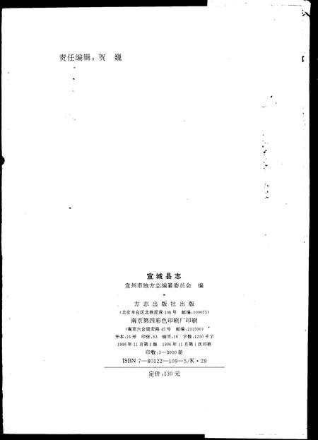 1996版宣城县志.pdf电子版_安徽省志插图3
