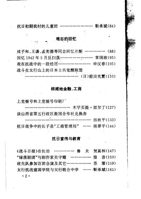 -长治文史资料  第10辑  抗战篇.pdf电子版_山西省志插图3