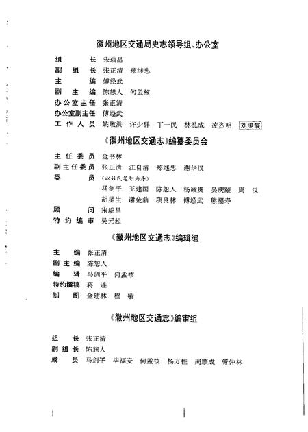 1996版徽州地区交通志.pdf电子版_安徽省志插图3