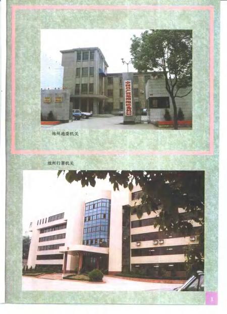 1996版池州地区志.pdf电子版_安徽省志插图3