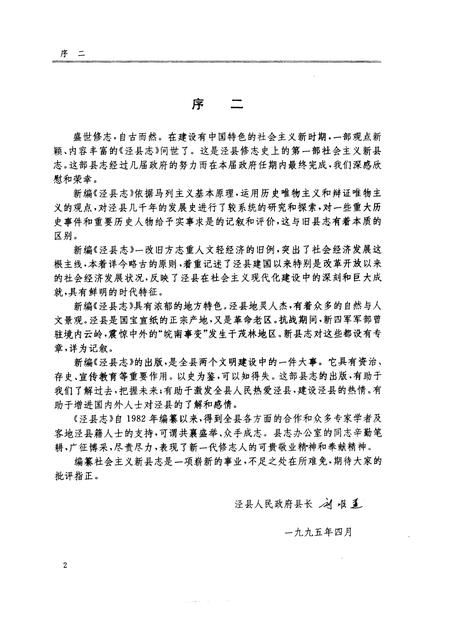 1996版泾县志.pdf电子版_安徽省志插图3