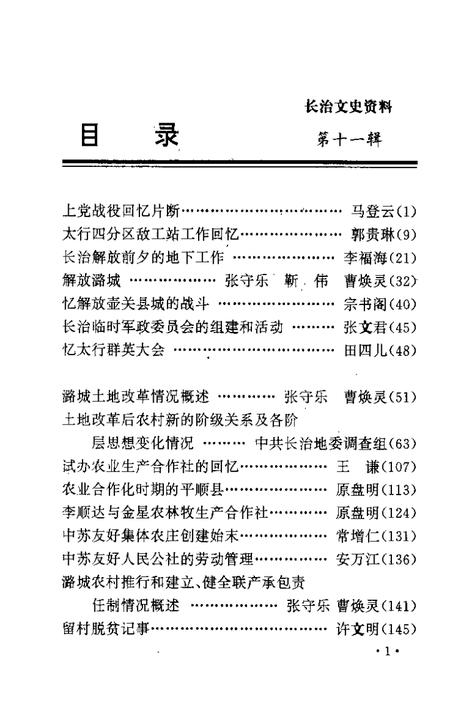 -长治文史资料  第11辑  解放篇.pdf电子版_山西省志插图3