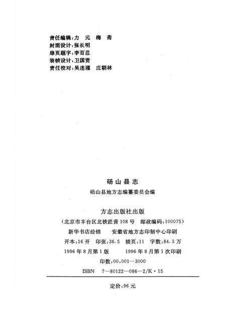 1996版砀山县志.pdf电子版_安徽省志插图3