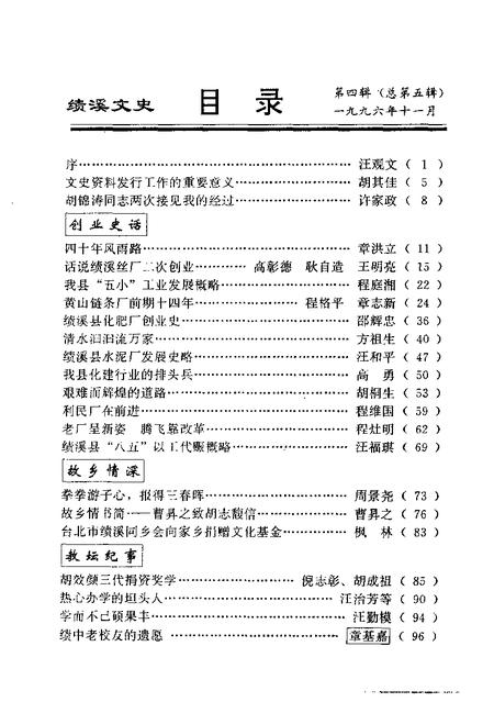 1996版绩溪文史  第4辑.pdf电子版_安徽省志插图3