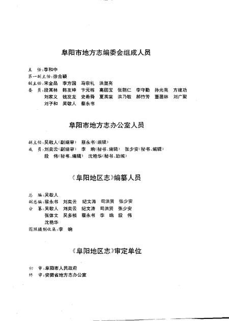 1996版阜阳地区志.pdf电子版_安徽省志插图3