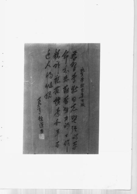 1996版霍邱文史资料  第4辑  李特资料专辑.pdf电子版_安徽省志插图3