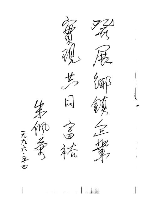 1996版马鞍山市乡镇企业概览.pdf电子版_安徽省志插图3