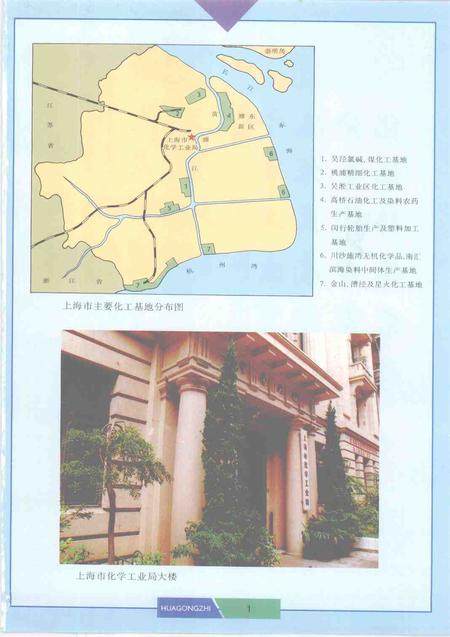 1997-上海化学工业志.pdf电子版_上海市志插图3