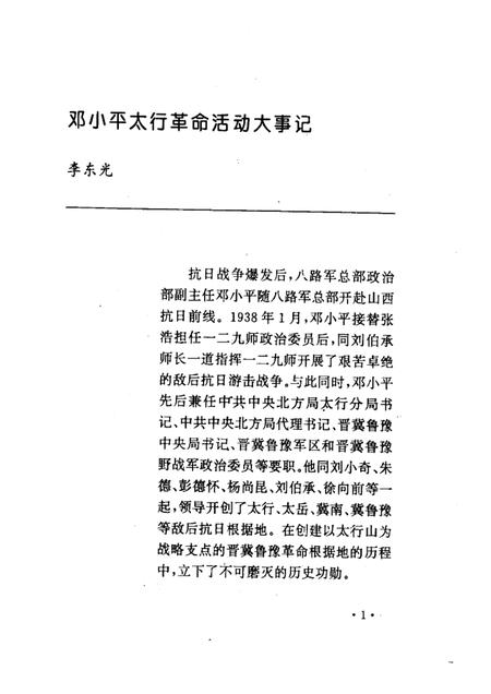 -长治文史资料  第12辑.pdf电子版_山西省志插图3