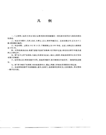 1997-上海第二医科大学志.pdf电子版_上海市志插图3