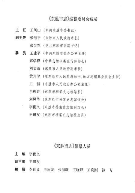 1997-东胜市志.pdf电子版_内蒙古志插图3