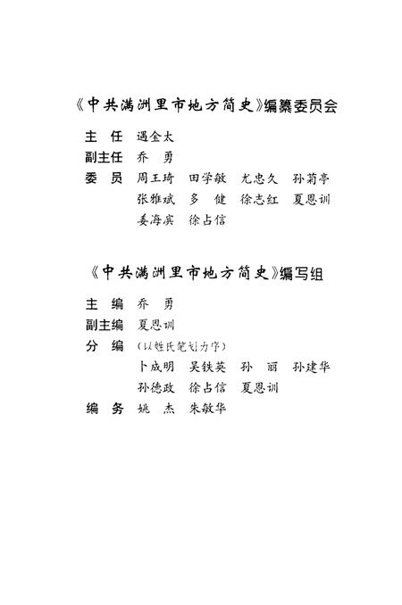 1997-中共满洲里市地方简史.pdf电子版_内蒙古志插图3