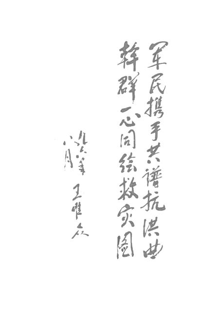 1997-丹东1995年水灾志.pdf电子版_辽宁省志插图3