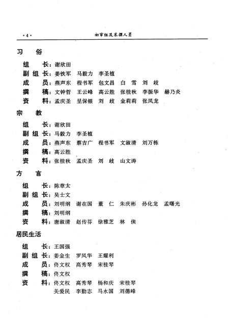 1997-丹东市志  10  居民  人物.pdf电子版_辽宁省志插图3