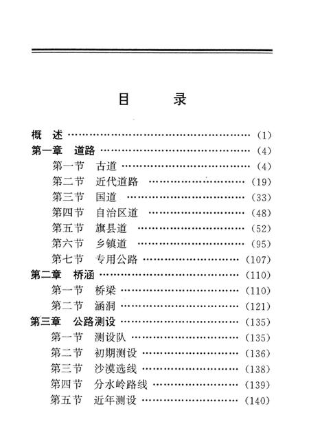 1997-伊克昭盟交通志.pdf电子版_内蒙古志插图3