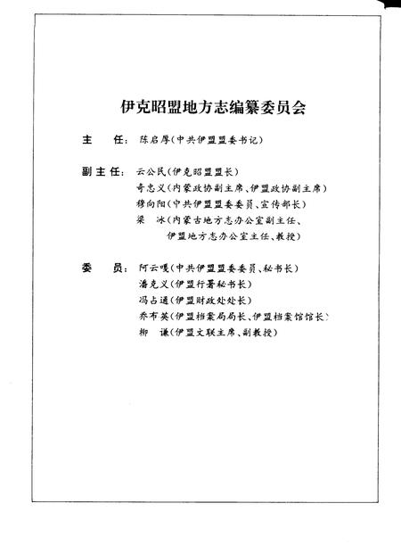 1997-伊克昭盟志  第6册.pdf电子版_内蒙古志预览图3