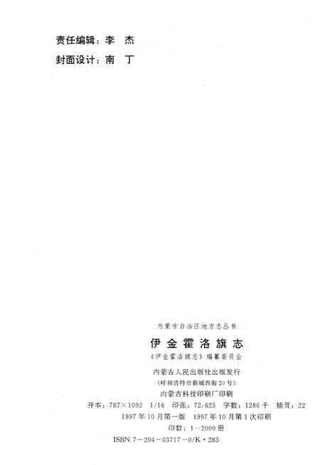 1997-伊金霍洛旗志.pdf电子版_内蒙古志插图3