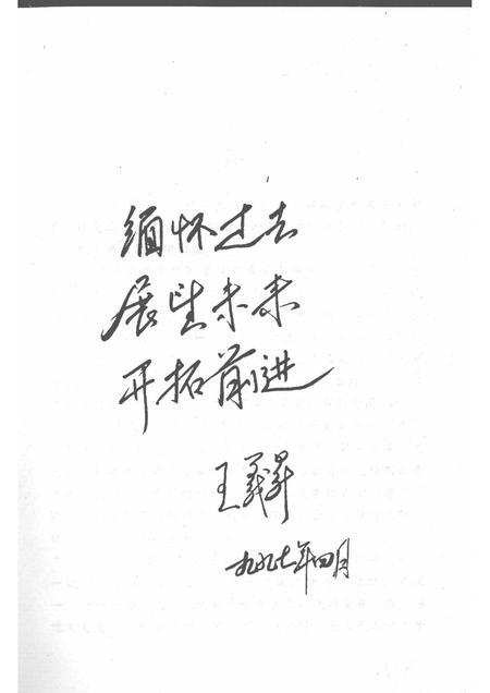 1997-保德文史资料  第1辑.pdf电子版_山西省志插图3