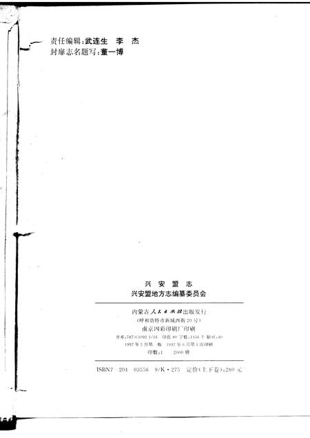 1997-兴安盟志  上.pdf电子版_内蒙古志插图3