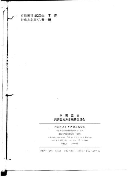 1997-兴安盟志  下.pdf电子版_内蒙古志插图3