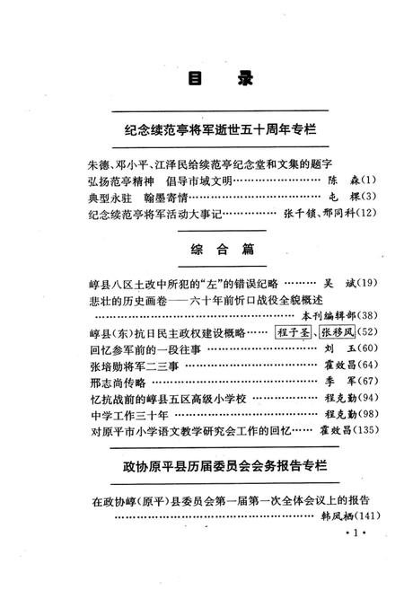 1997-原平文史资料  第7辑.pdf电子版_山西省志插图3