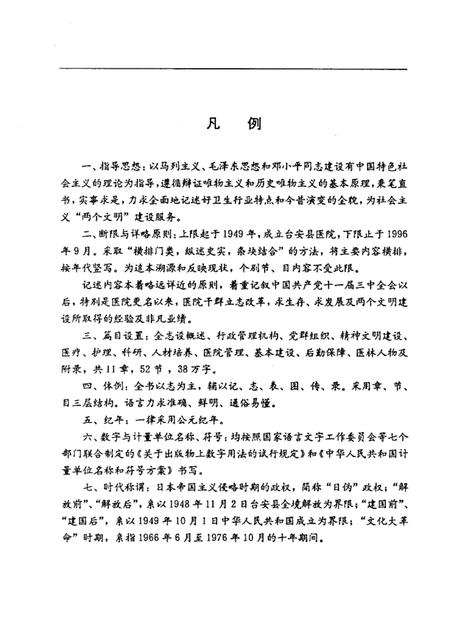 1997-台安县恩良医院志.pdf电子版_辽宁省志插图3