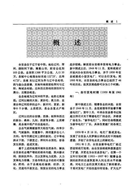 1997-台安电业志.pdf电子版_辽宁省志插图3