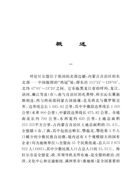 1997-呼伦贝尔盟保险志.pdf电子版_内蒙古志插图3