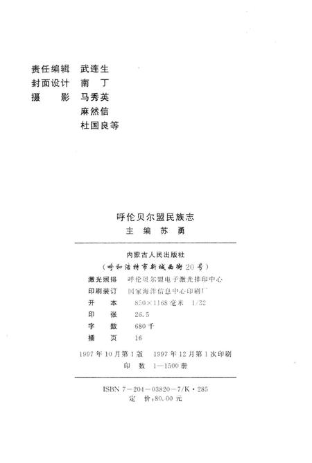 1997-呼伦贝尔盟民族志.pdf电子版_内蒙古志插图3