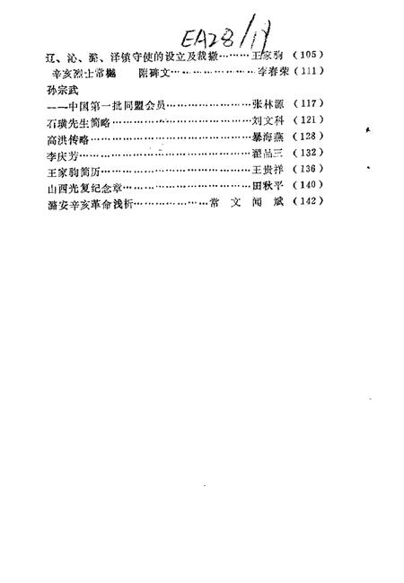 -长治文史资料  第9辑  纪念中国共产党共产党成立七十周年  纪念辛亥革命八十周年.pdf电子版_山西省志插图3