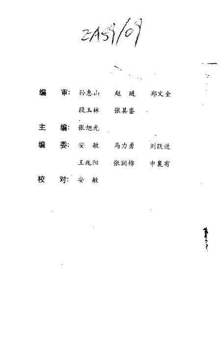 1997-垣曲文史资料  第8辑.pdf电子版_山西省志插图3