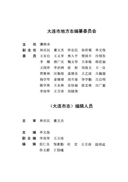 1997-大连市志  1840-1990  5  邮电志.pdf电子版_辽宁省志插图3