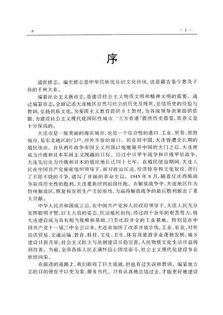 1997-大连市志  1840-1990  8  轻工业志.pdf电子版_辽宁省志插图3