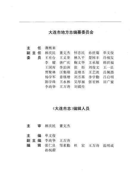 1997-大连市志  1840-1990  人民代表大会志.pdf电子版_辽宁省志插图3