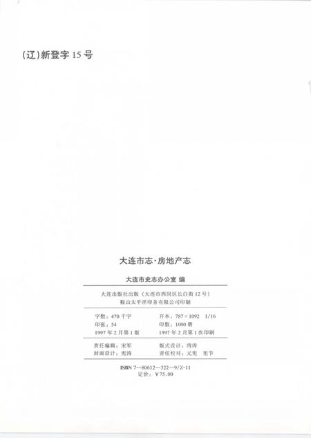 1997-大连市志  房地产志.pdf电子版_辽宁省志插图3