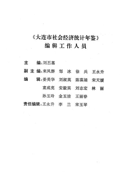 1997-大连市社会经济统计年鉴  1997.pdf电子版_辽宁省志插图3