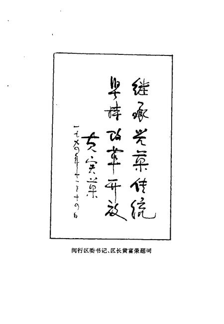 -闵行文史  第1辑.pdf电子版_上海市志插图3