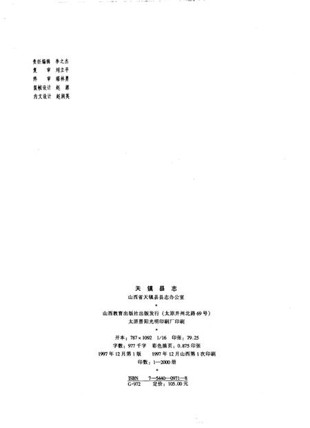 1997-天镇县志.pdf电子版_山西省志插图3
