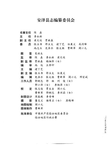 1997-安泽县志.pdf电子版_山西省志插图3