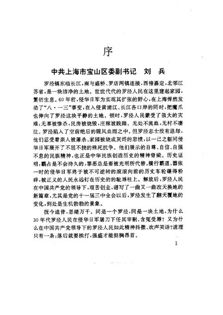 1997-宝山史话  罗泾祭  侵华日军暴行实录.pdf电子版_上海市志插图3