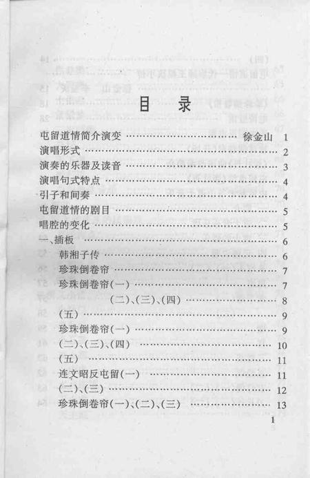 1997-屯留文史资料  第8辑  民间音乐专辑  下.pdf电子版_山西省志插图3