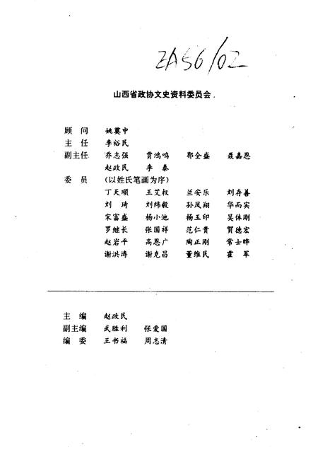 1997-山西文史资料  1997年  第1辑  总第109辑.pdf电子版_山西省志插图3