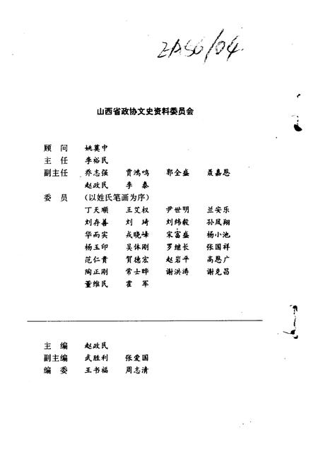 1997-山西文史资料  1997年  第3辑  总第111辑  我在报刊社的时候.pdf电子版_山西省志插图3