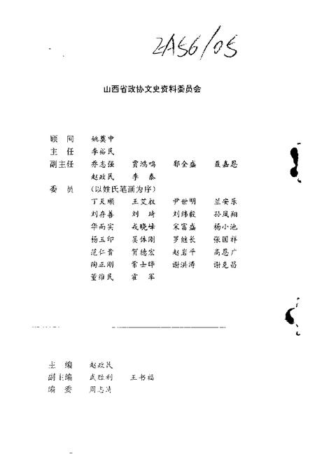1997-山西文史资料  1997年  第4辑  总第112辑.pdf电子版_山西省志插图3