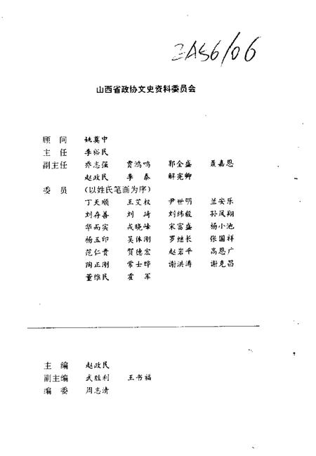1997-山西文史资料  1997年  第5辑  总第113辑.pdf电子版_山西省志插图3